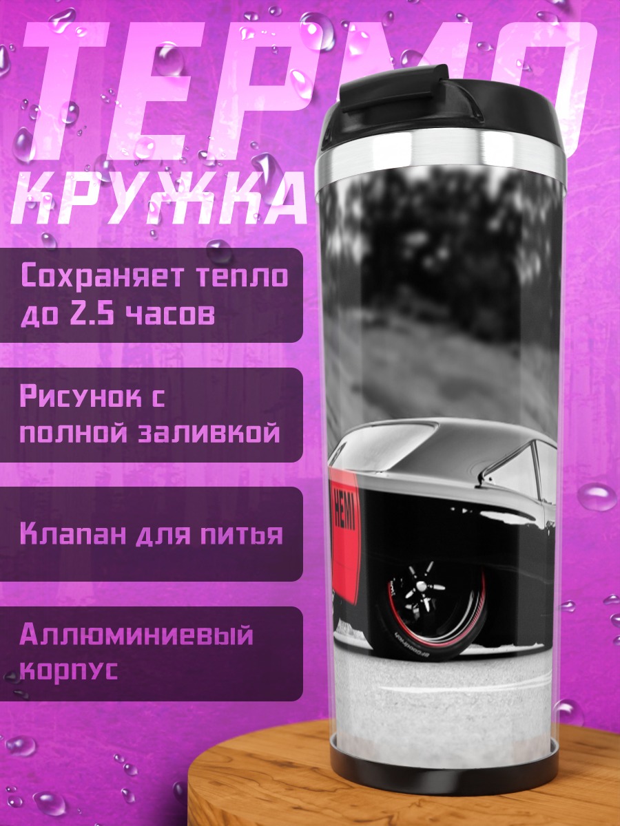 Термокружка Черный Мустанг Hemi