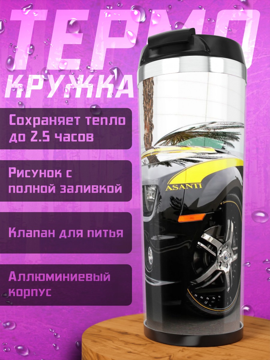 Термокружка Черный Камаро Желтый