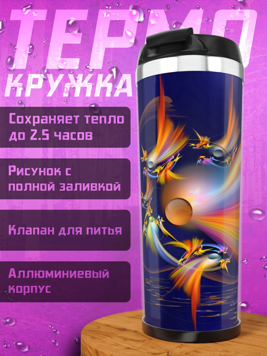 Термокружка Абстрактный Вихрь Цветов