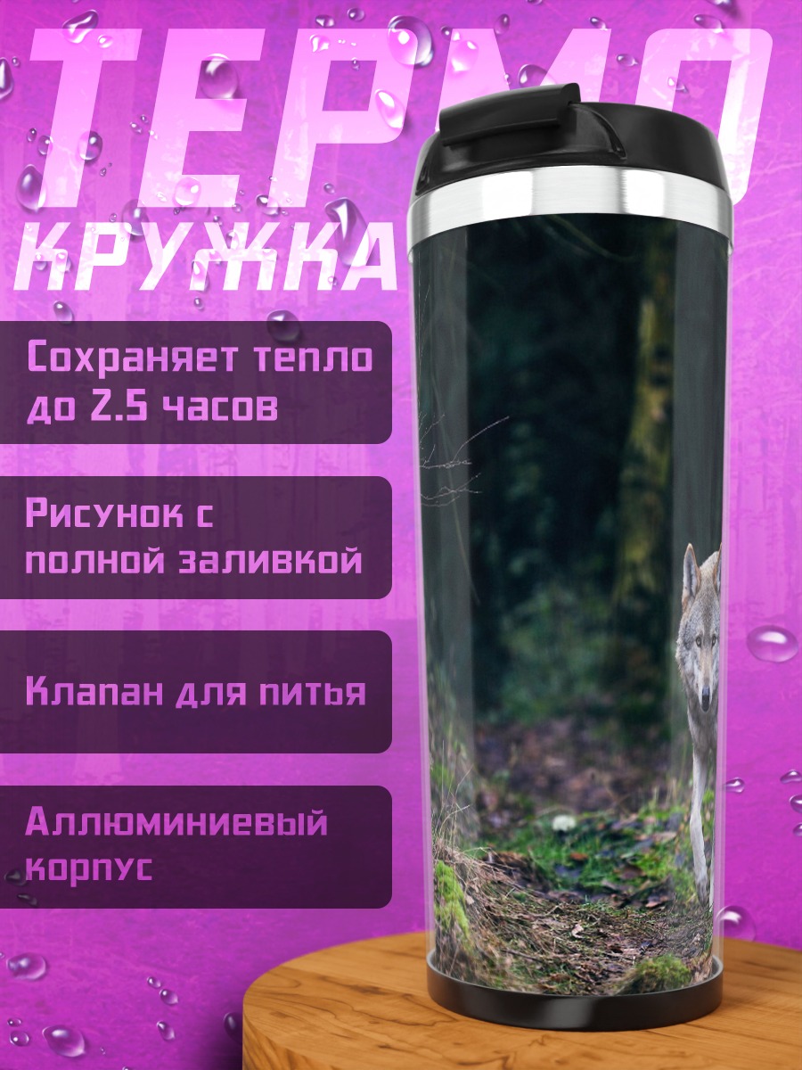 Термокружка Волк Лес