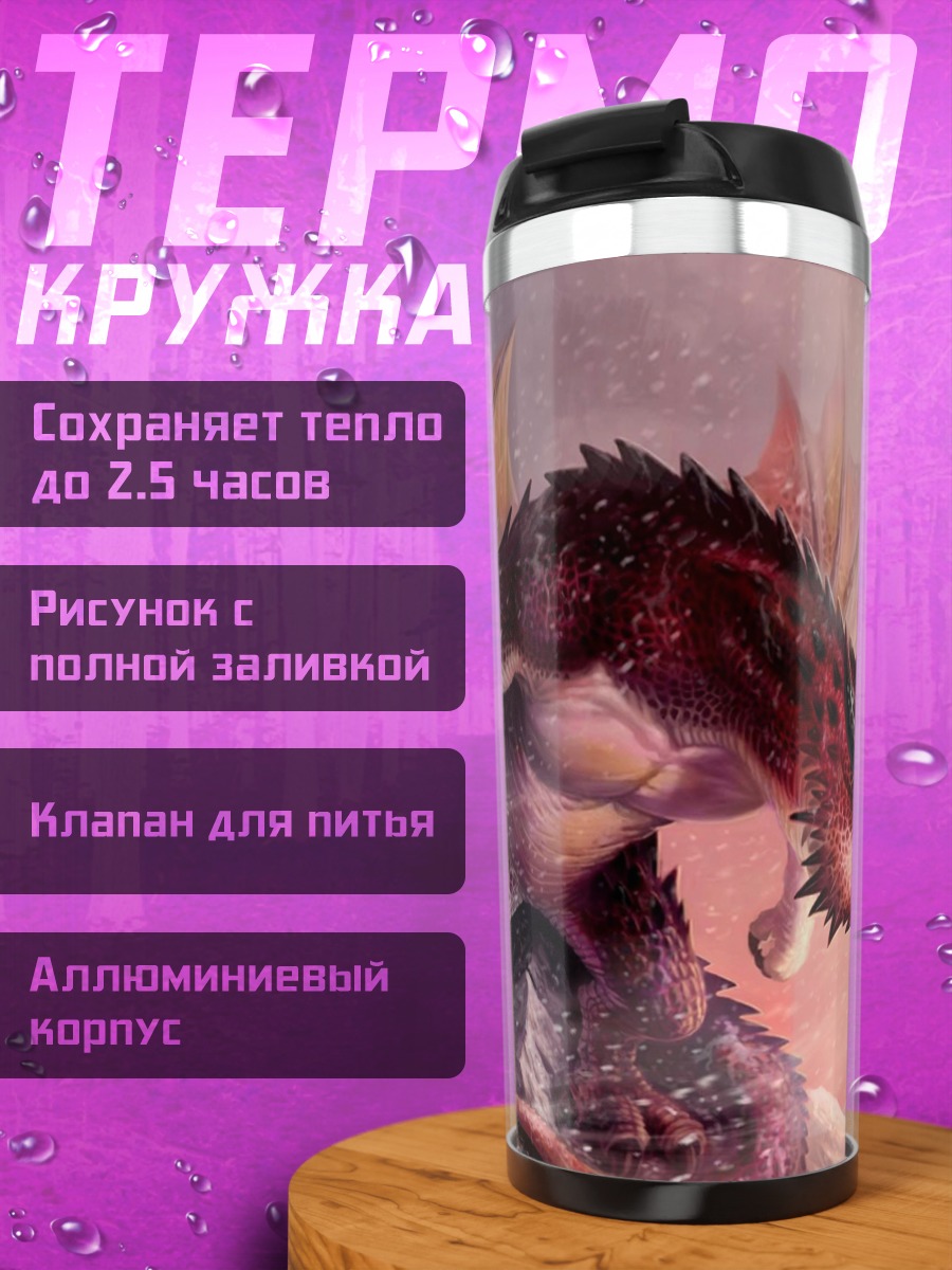 Термокружка Огненный Дракон Злобный