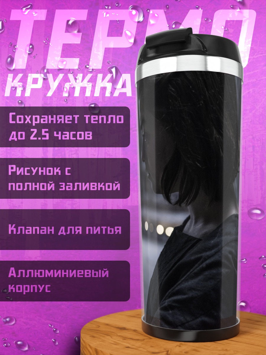 Термокружка Арья и Петир