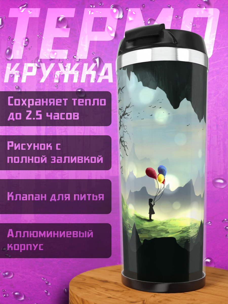 Термокружка Девочка с шарами