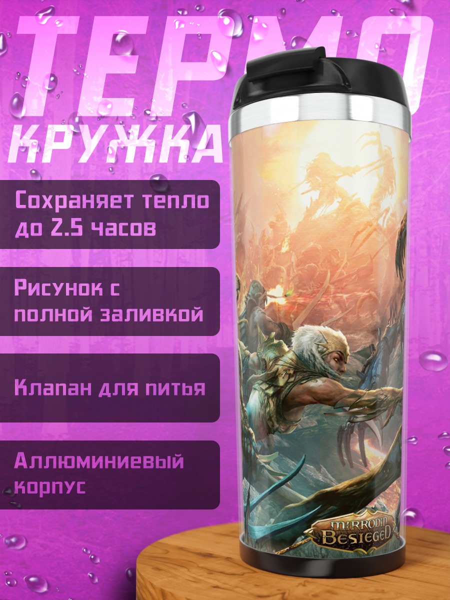 Термокружка Битва монстров