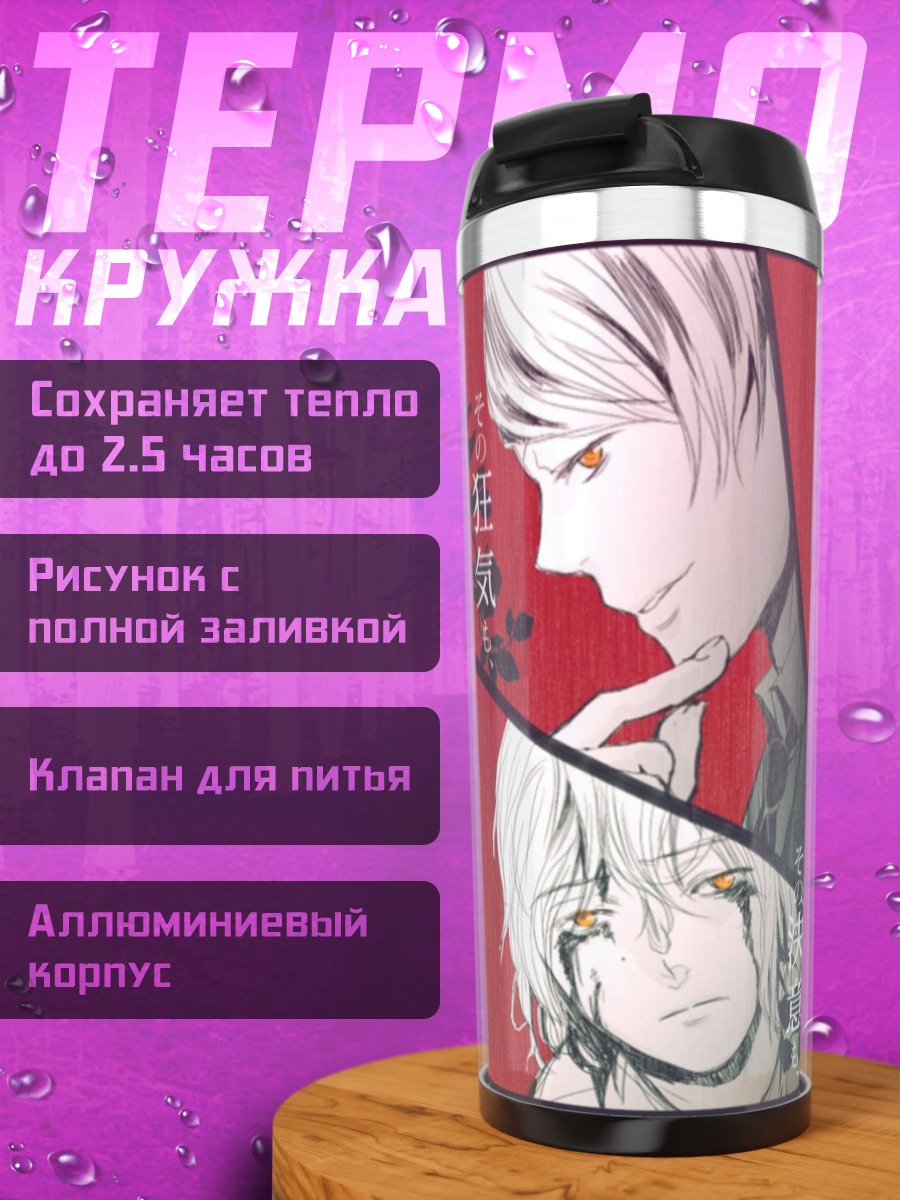 Термокружка Аниме группа персонажей