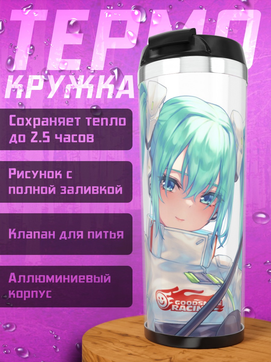 Термокружка Аниме девушка Мику
