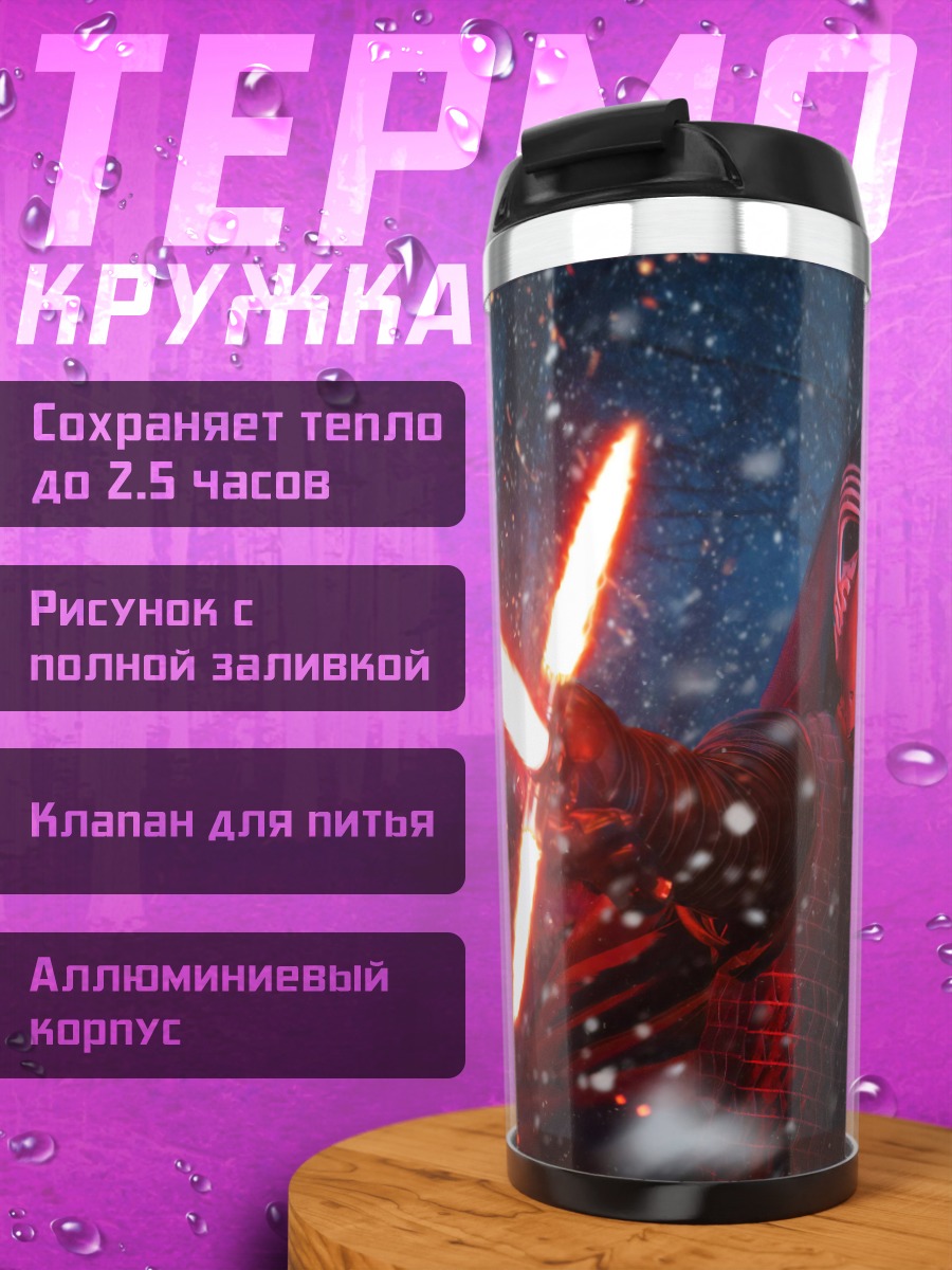 Термокружка Кайло Рен со световым мечом