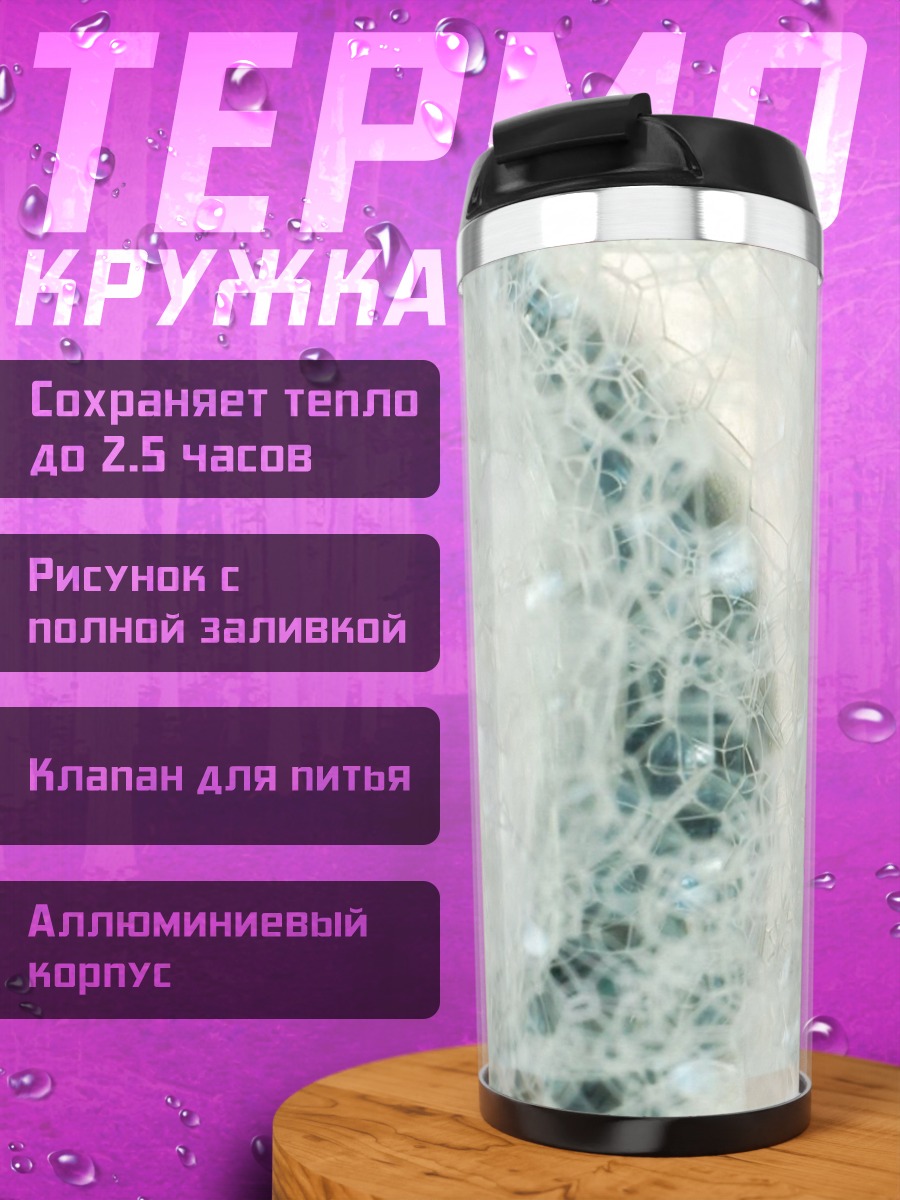 Термокружка Абстрактные пузыри