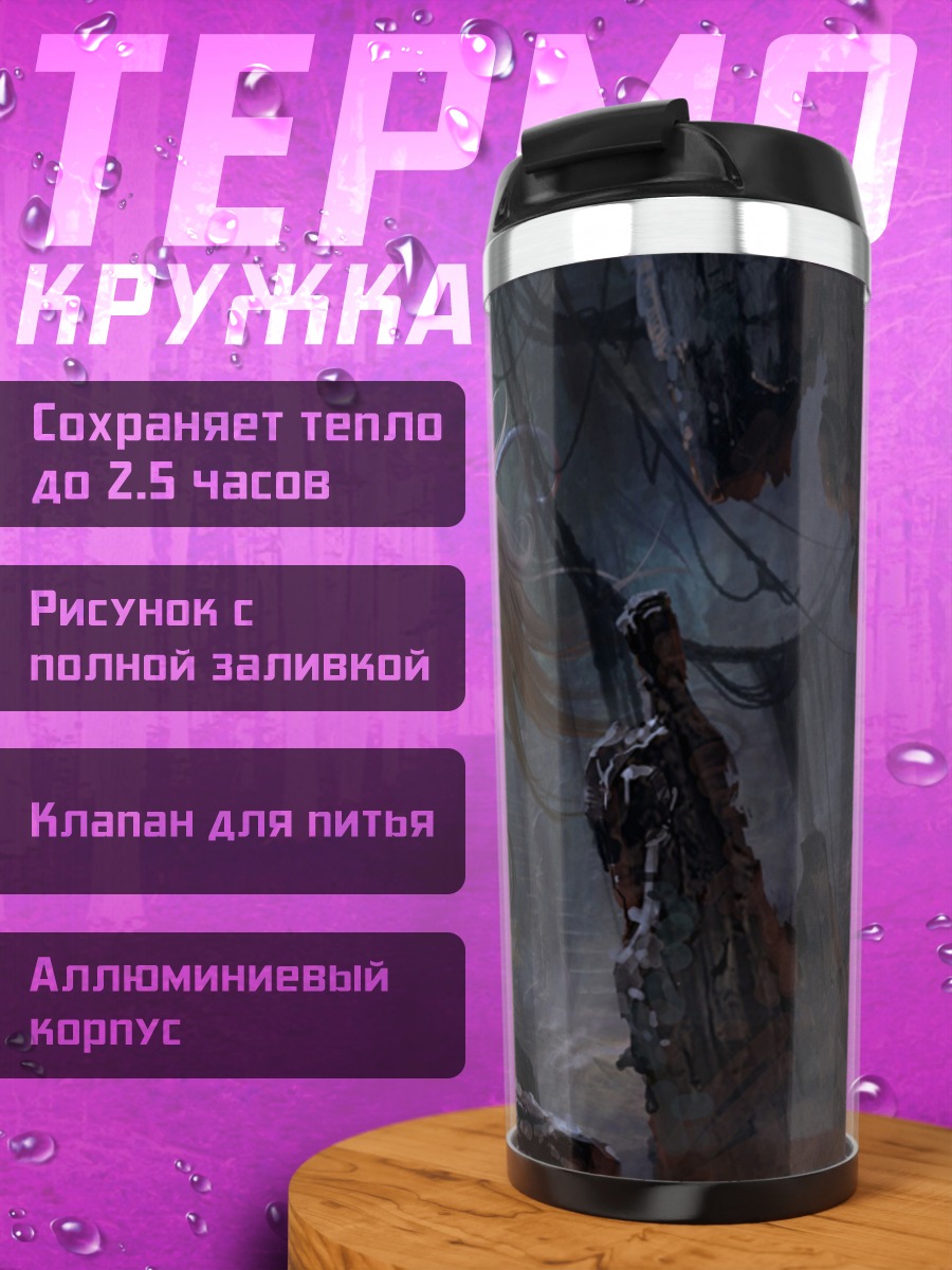 Термокружка Фэнтезийный монстр