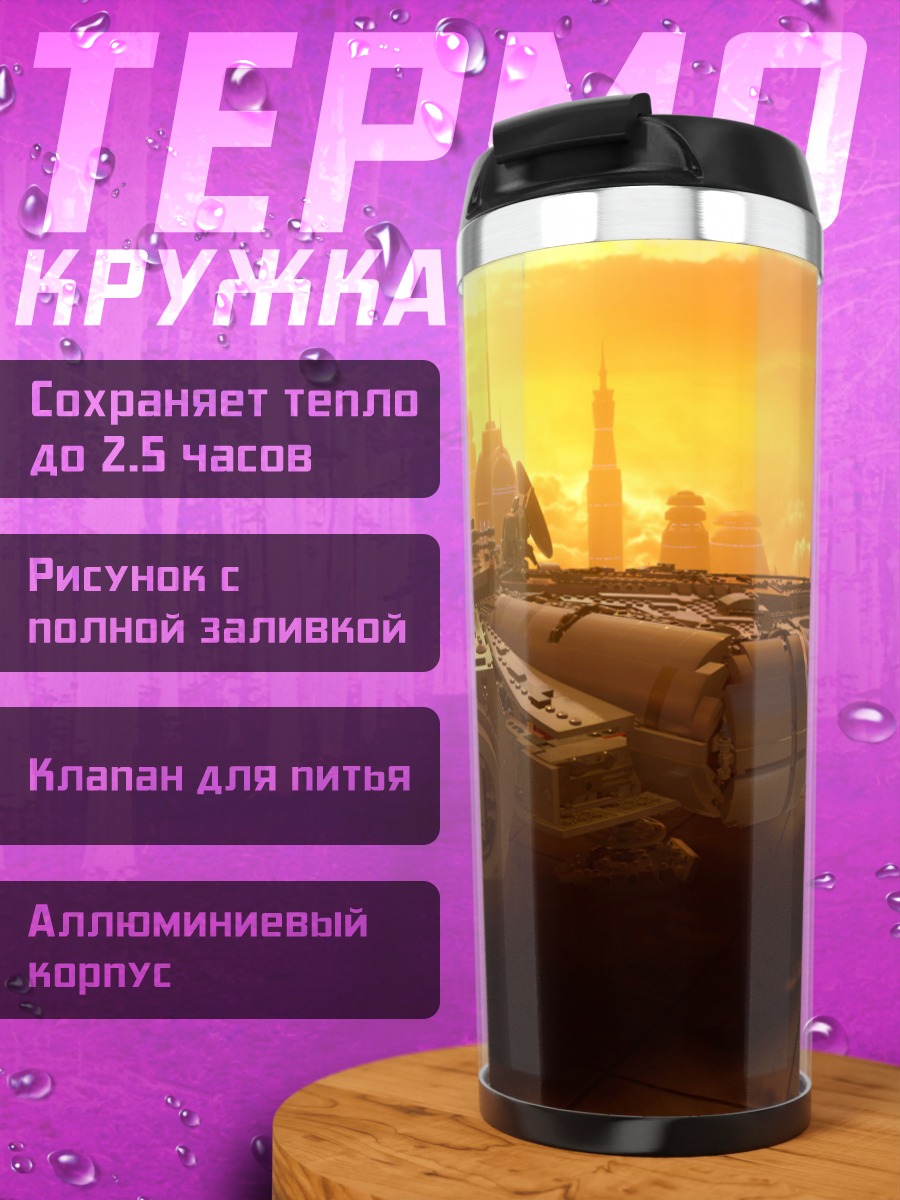 Термокружка Космический корабль Миллениум
