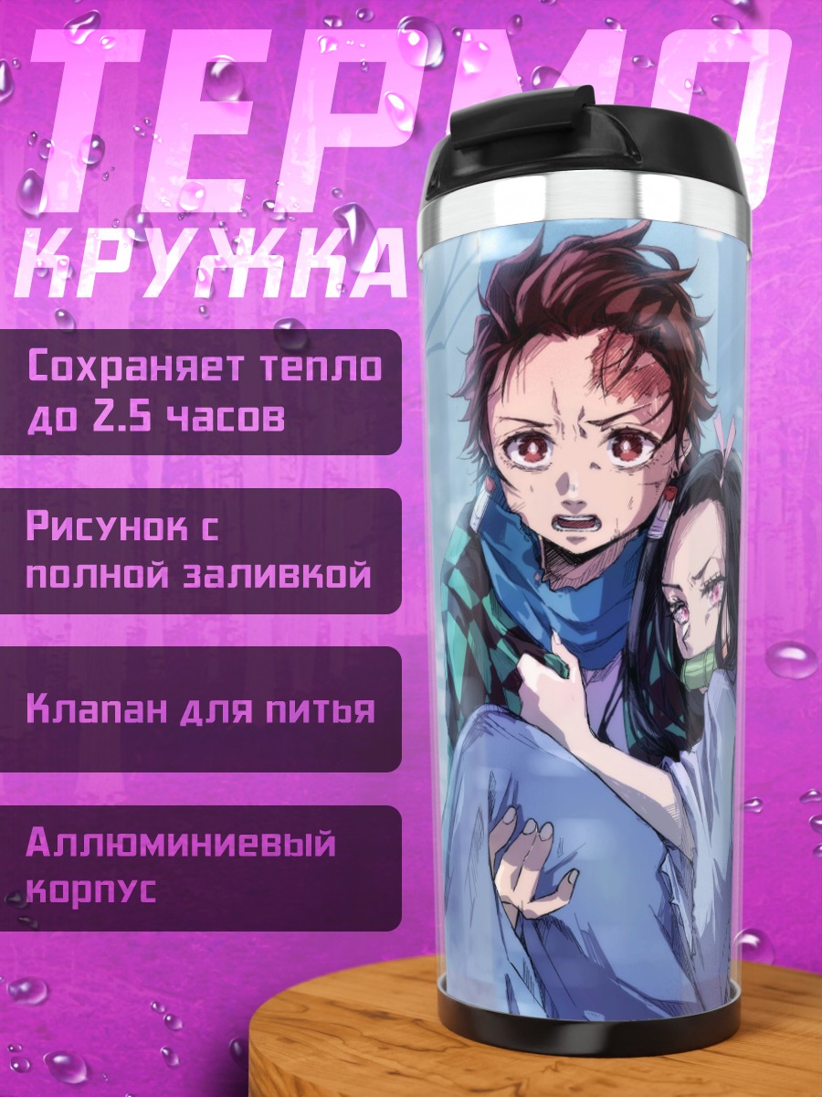 Термокружка Брат и сестра