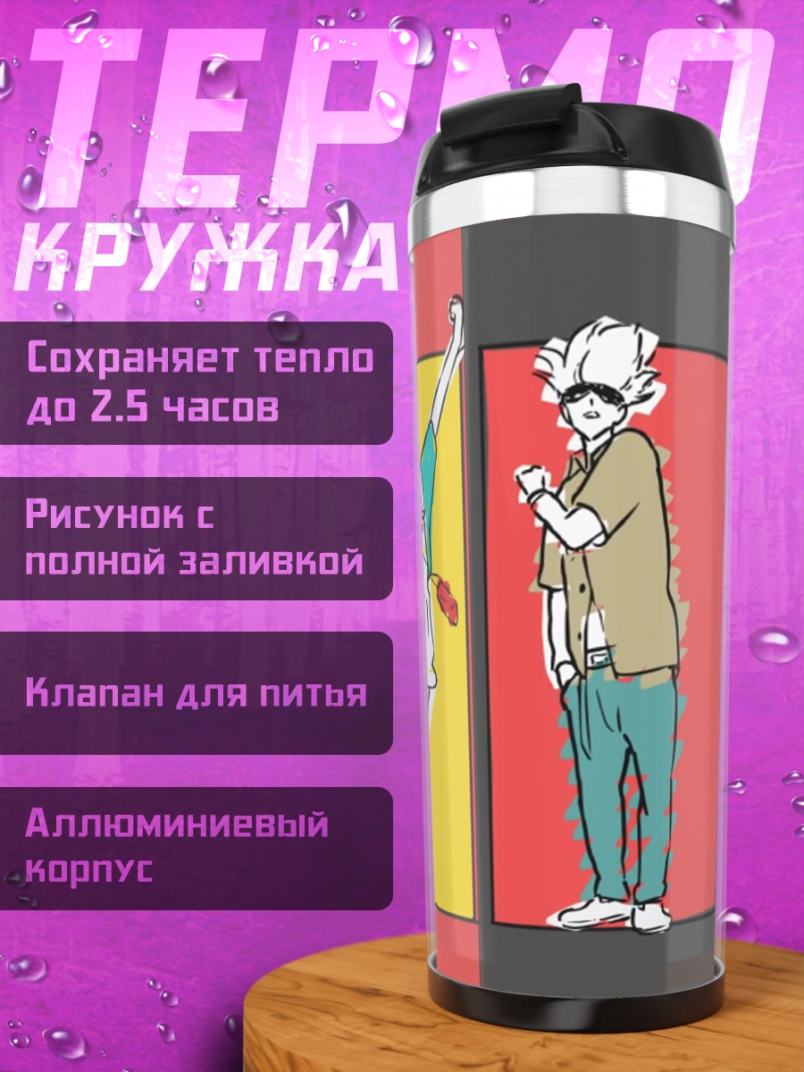 Термокружка Четыре стильных друга