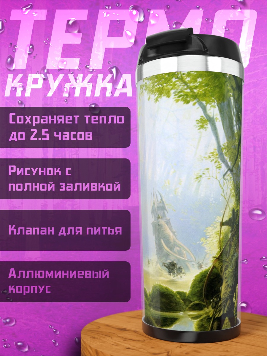 Термокружка Заколдованный лес