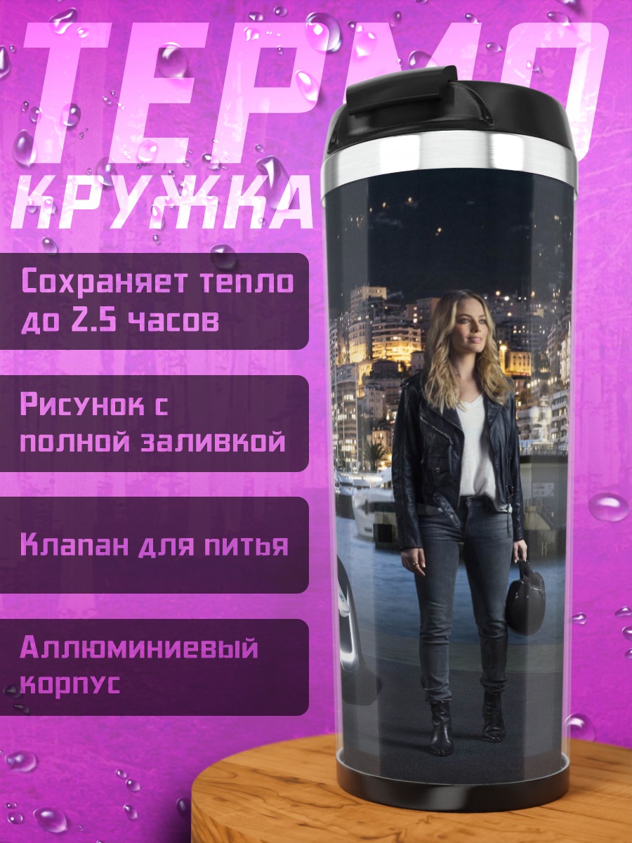 Термокружка Девушка и спорткар