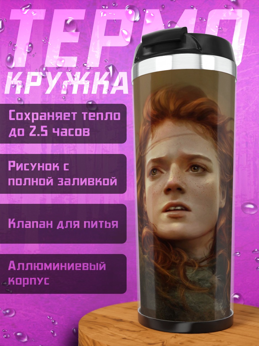 Термокружка Рыжая девушка ветер
