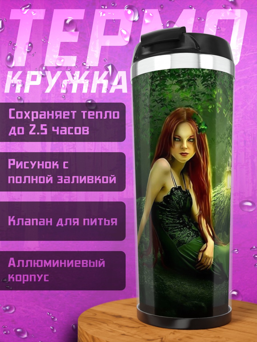 Термокружка Лесная фея фонарь