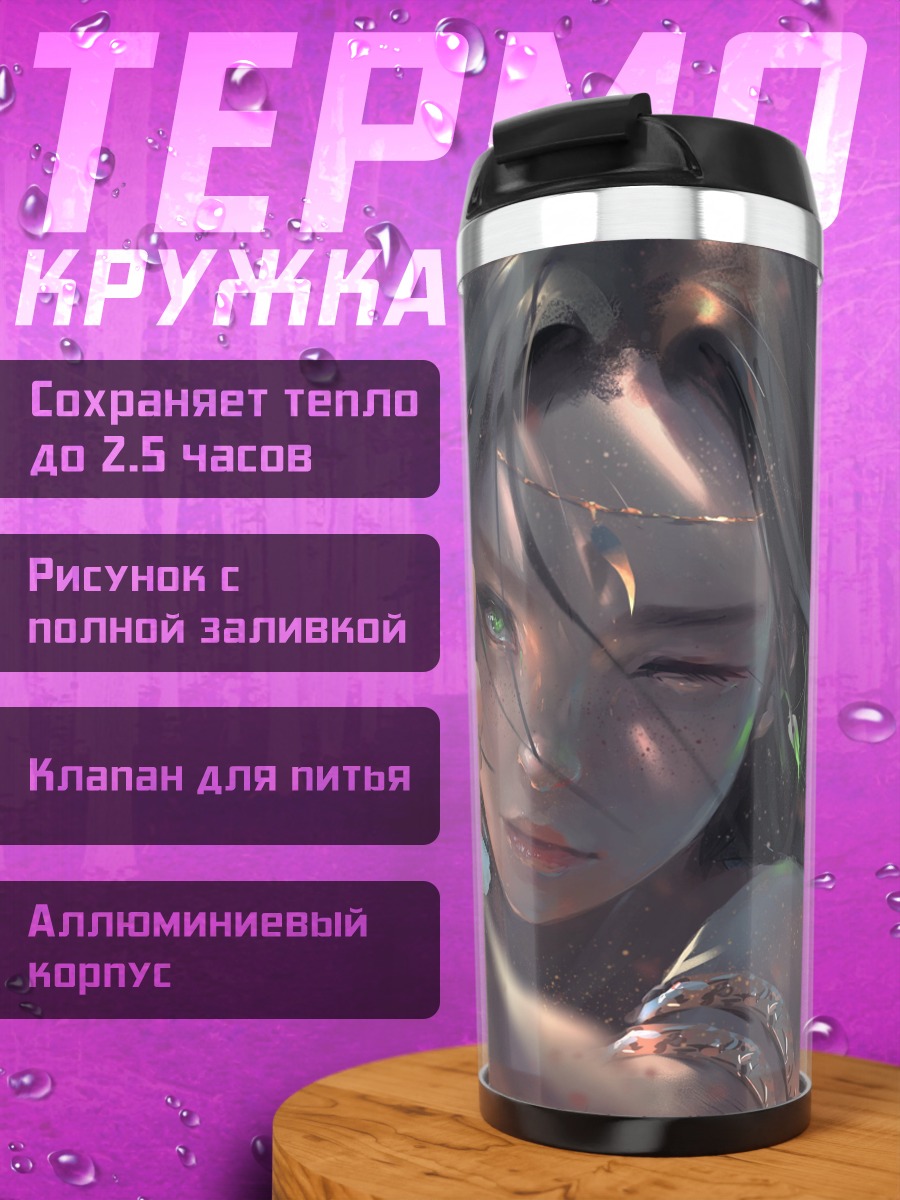 Термокружка Девушка лучница стреляет