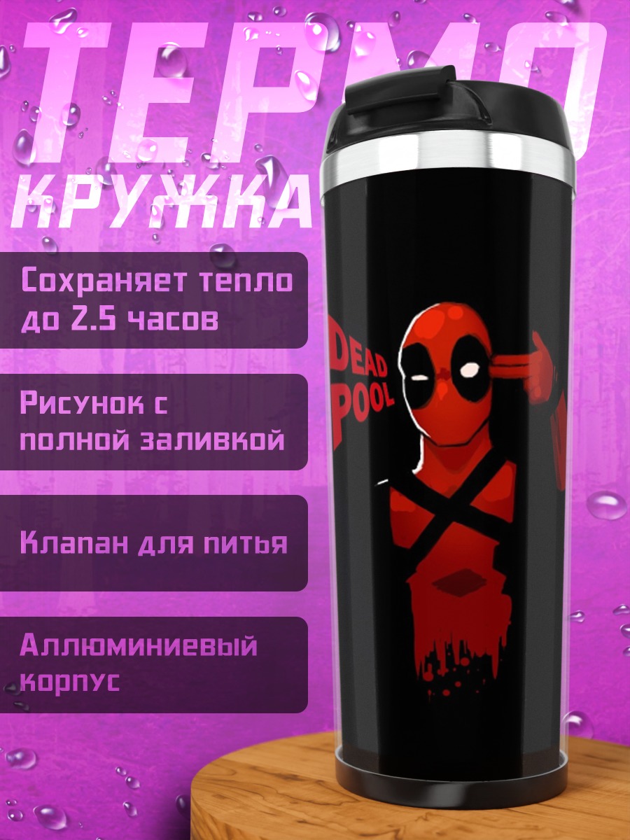 Термокружка Дэдпул пистолет голова