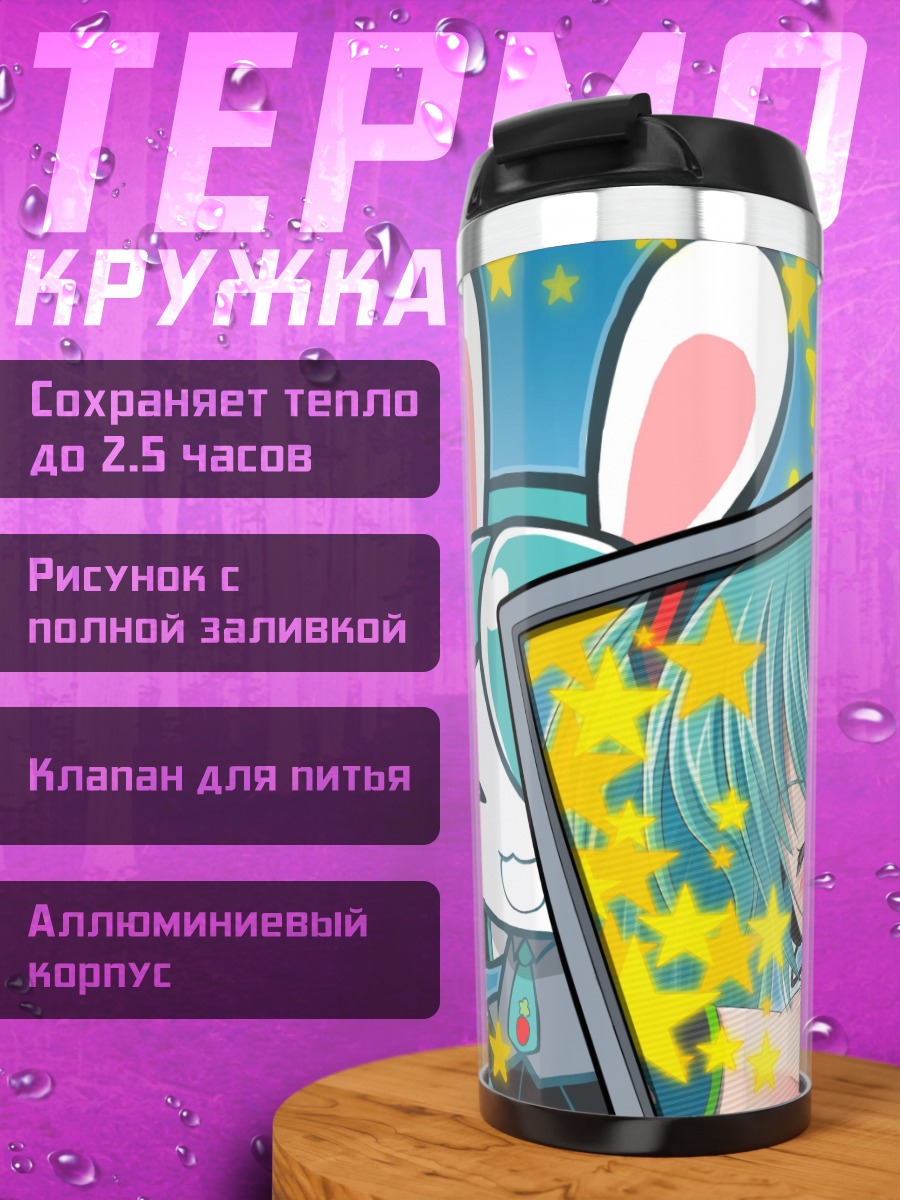 Термокружка Мику кролик звезды