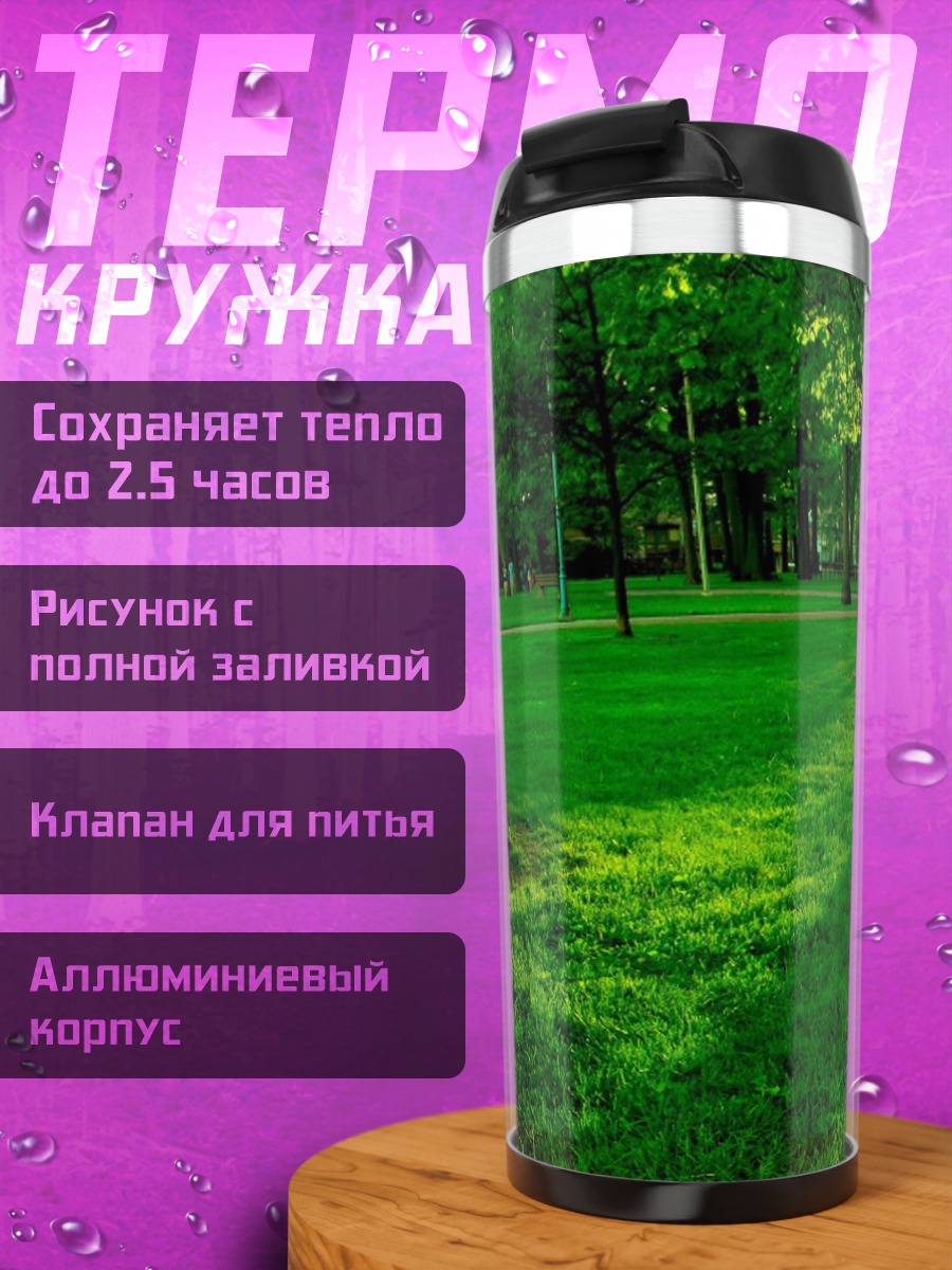 Термокружка Солнечный лес