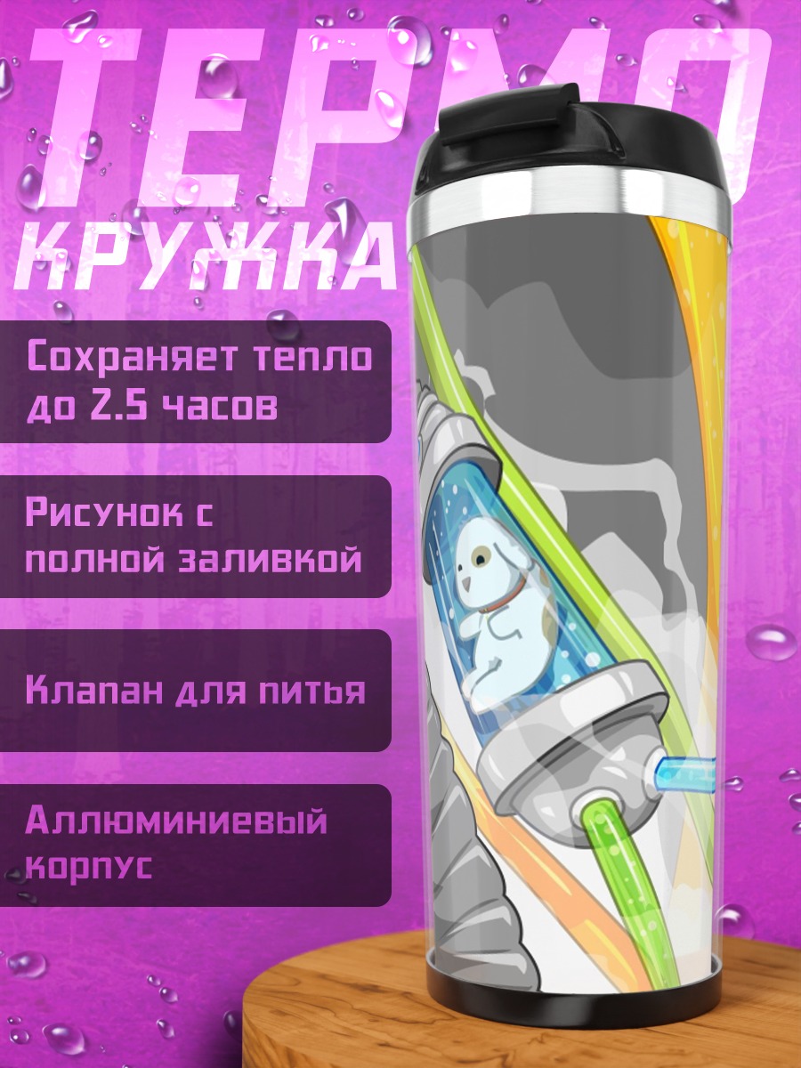 Термокружка Клон в капсуле