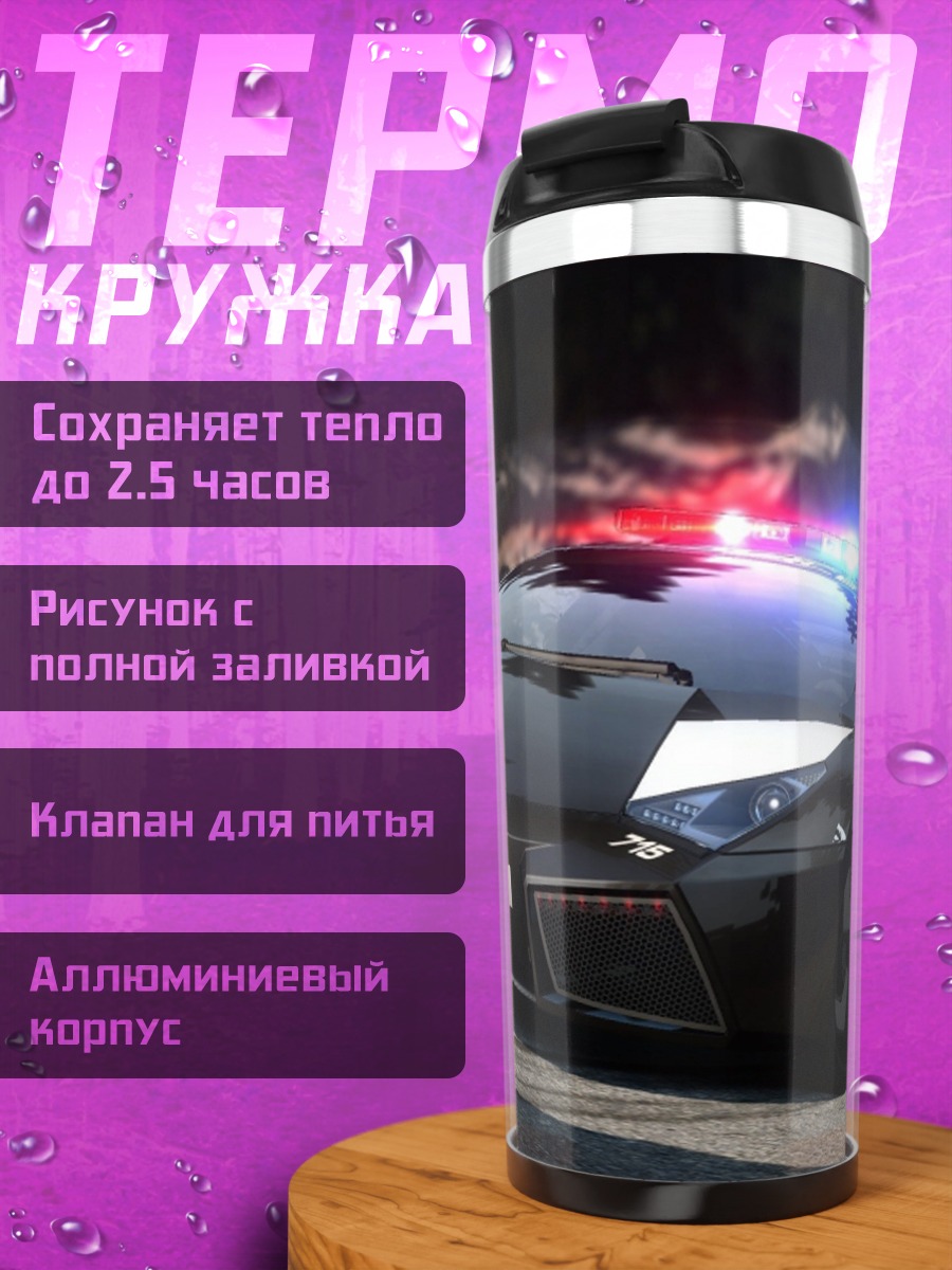Термокружка Полицейская погоня