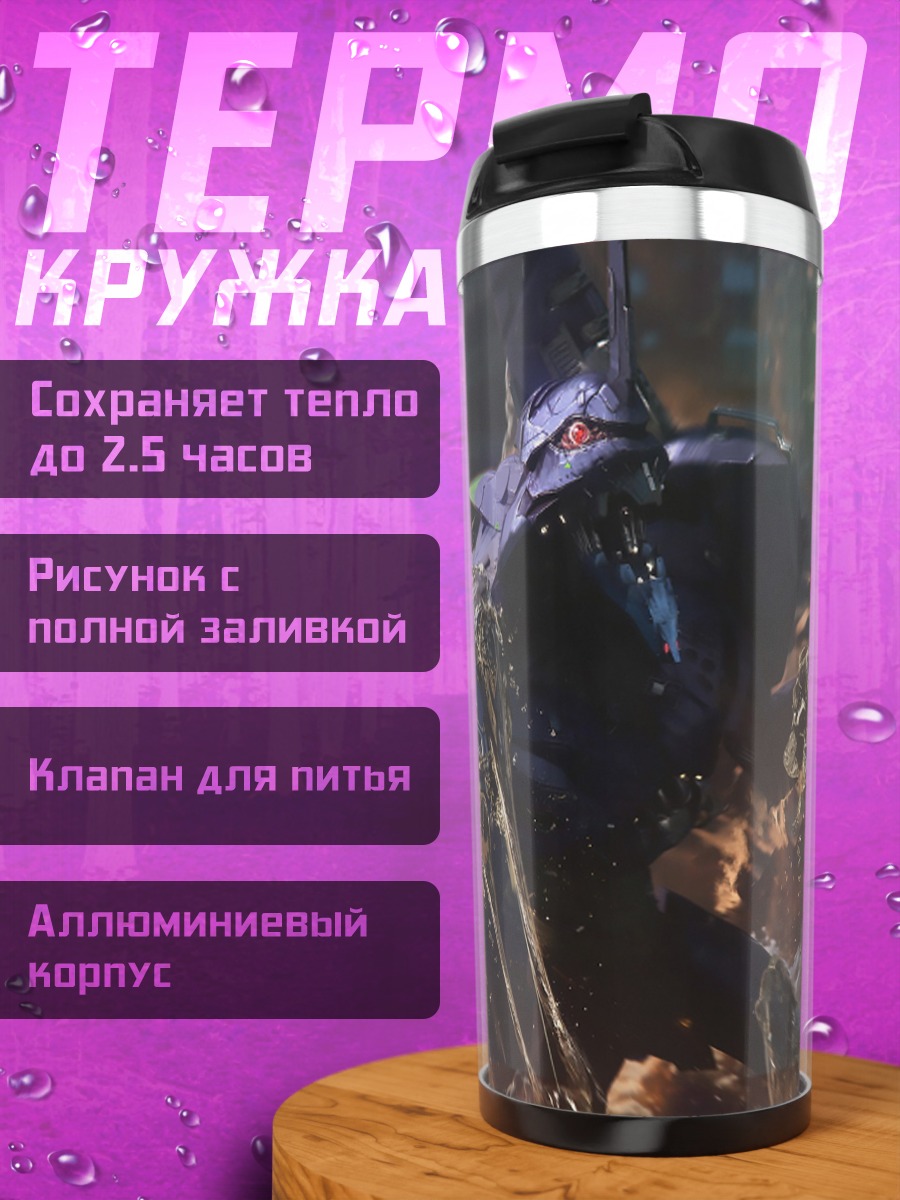 Термокружка Фиолетовый ритуал