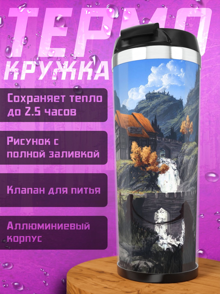 Термокружка Домик у водопада