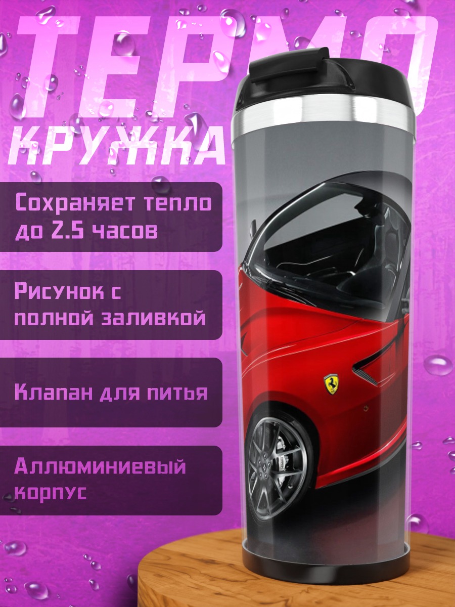 Термокружка Красный спорткар