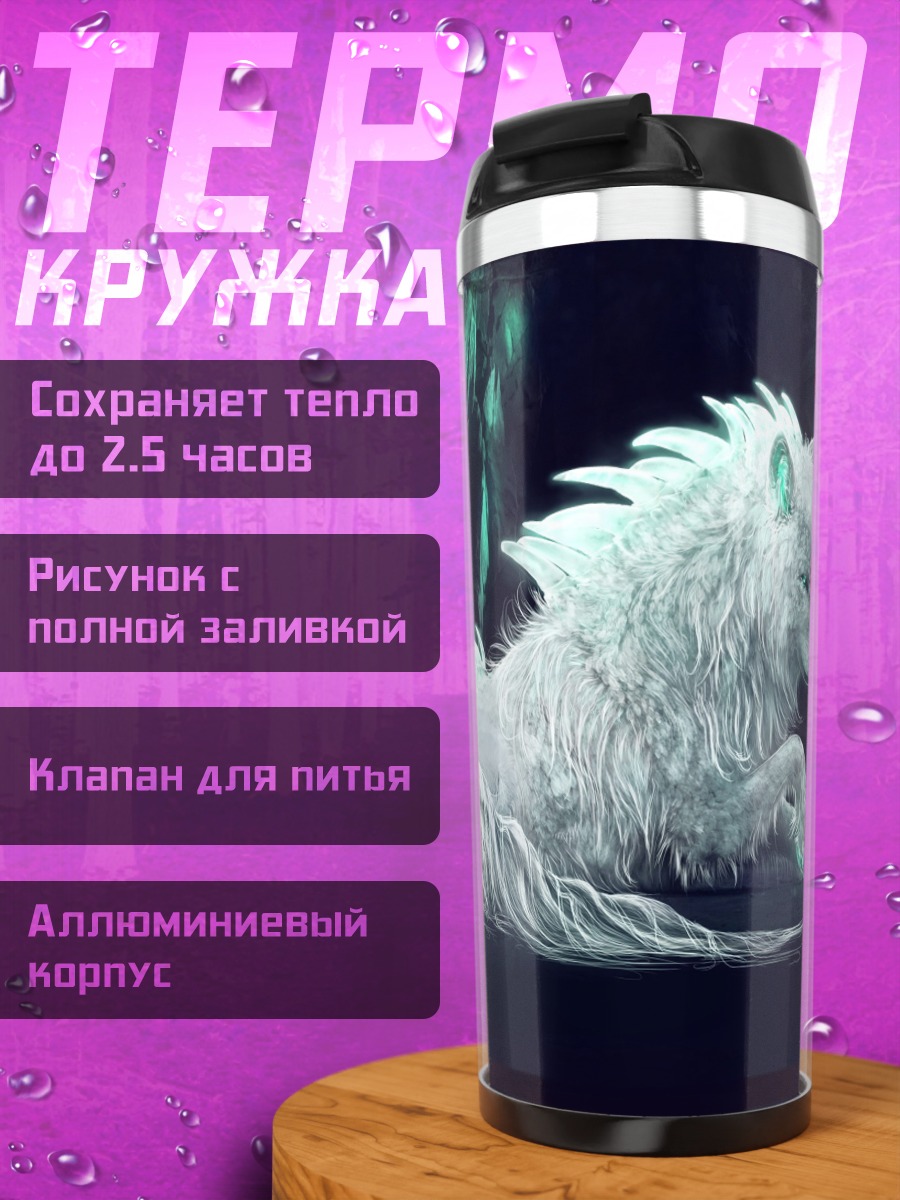 Термокружка Призрачный белый волк