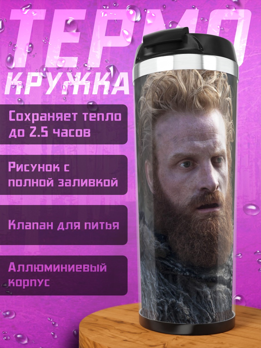 Термокружка Рыжий бородач