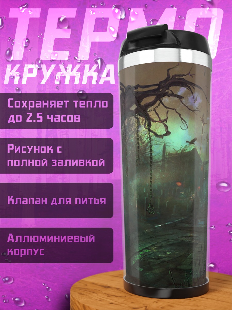 Термокружка Заколдованный лес