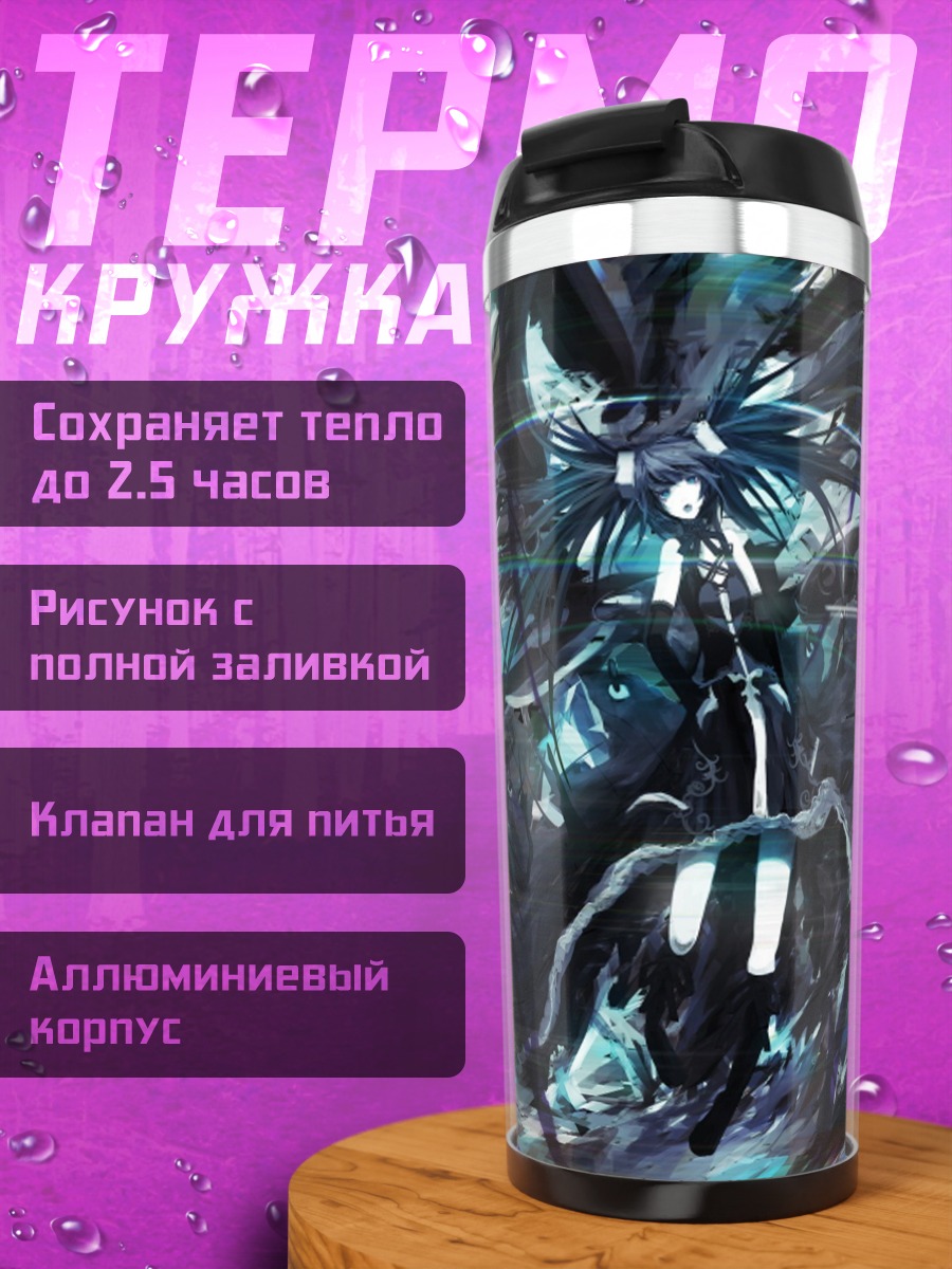 Термокружка Кибернетический хаос