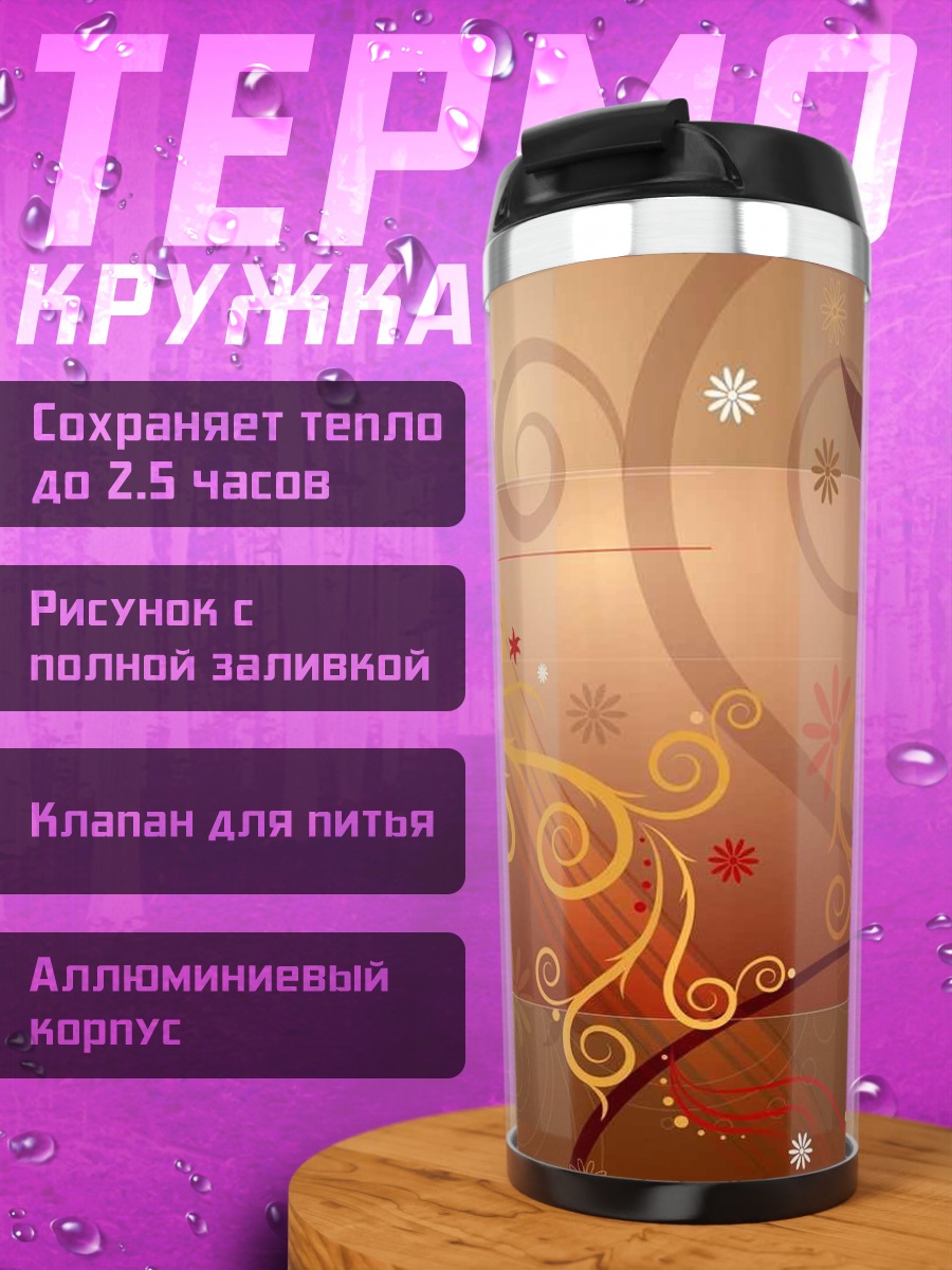 Термокружка Цветочный узор