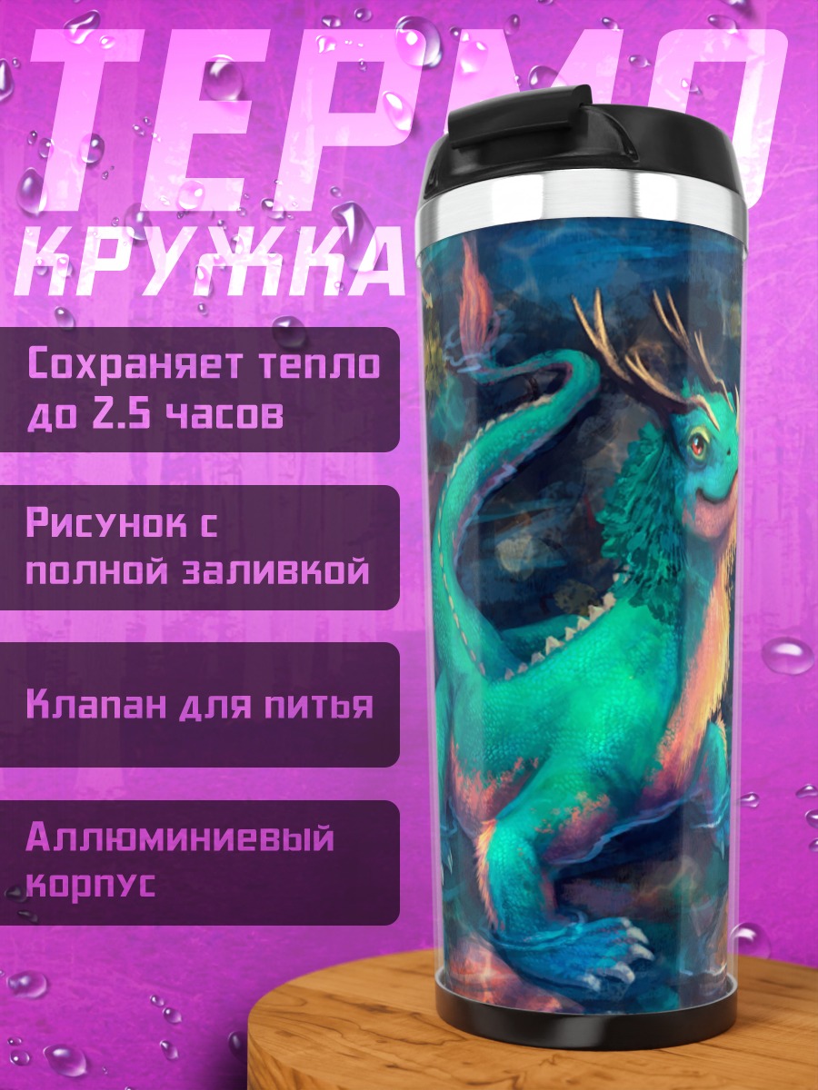 Термокружка Зеленый дракончик