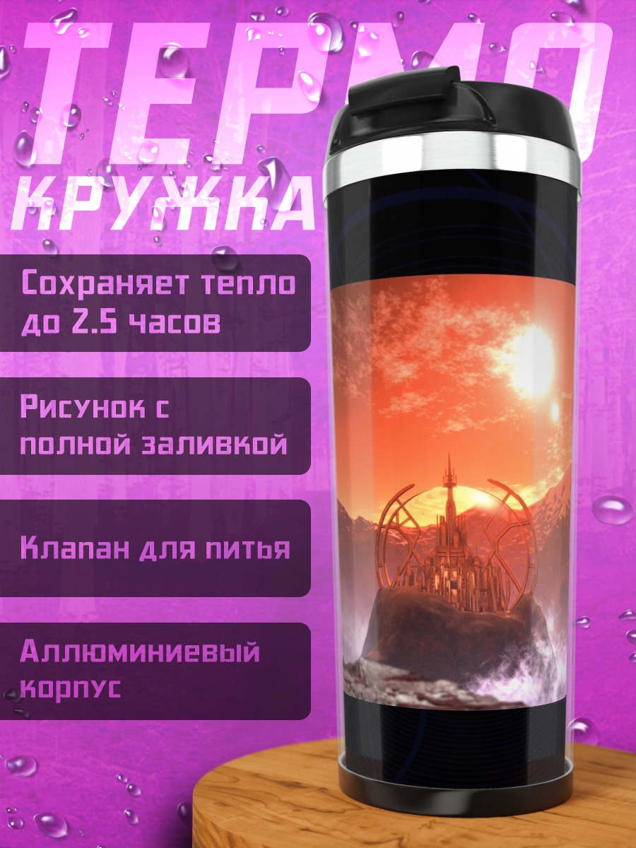Термокружка Марсианский пейзаж