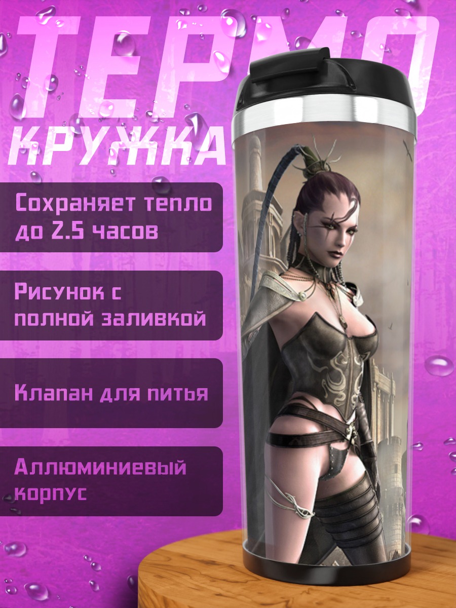 Термокружка Воительница в плаще