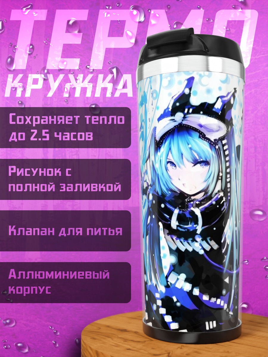 Термокружка Аниме девушки синие