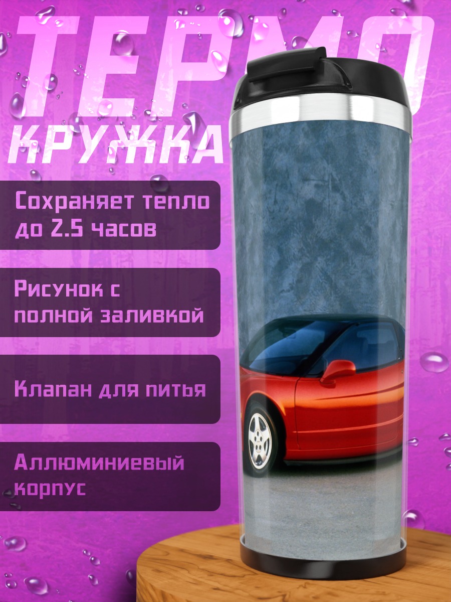 Термокружка Красный спорткар Honda