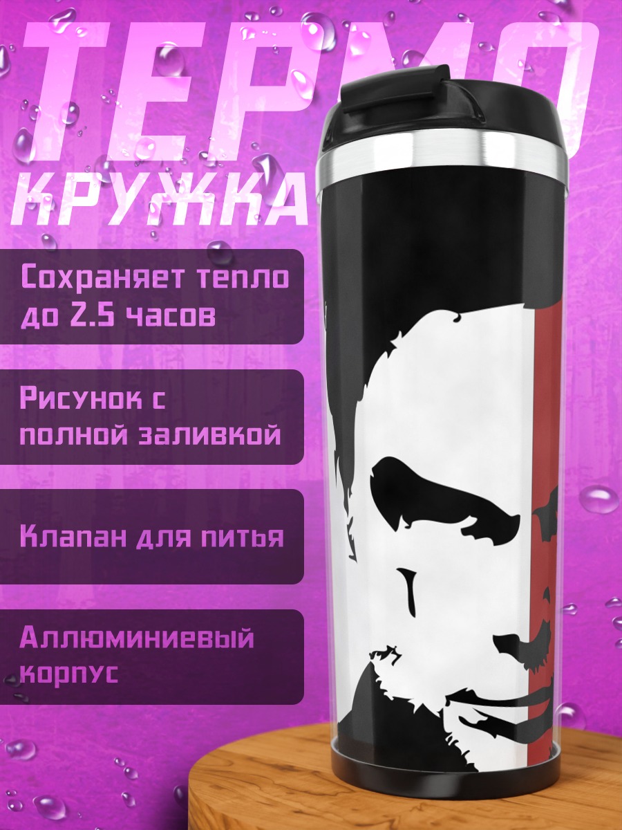 Термокружка Декстер