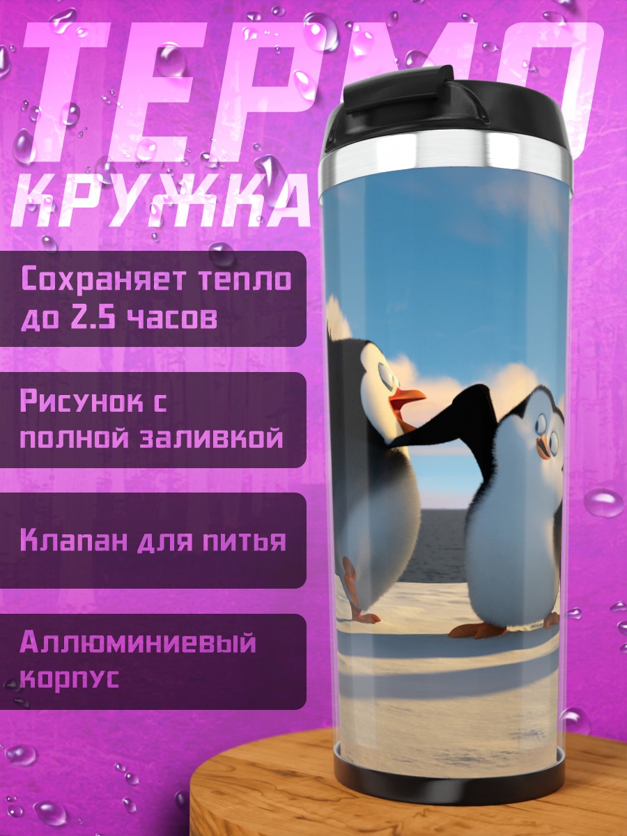 Термокружка Пингвины с яйцом