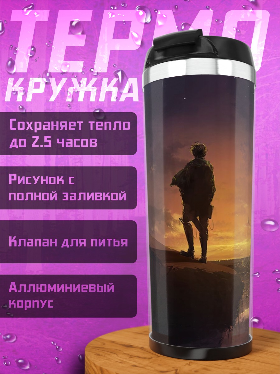 Термокружка Одинокий путник на закате