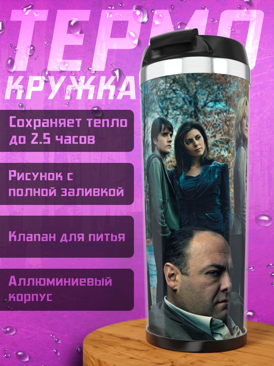 Термокружка Семейный портрет в доме