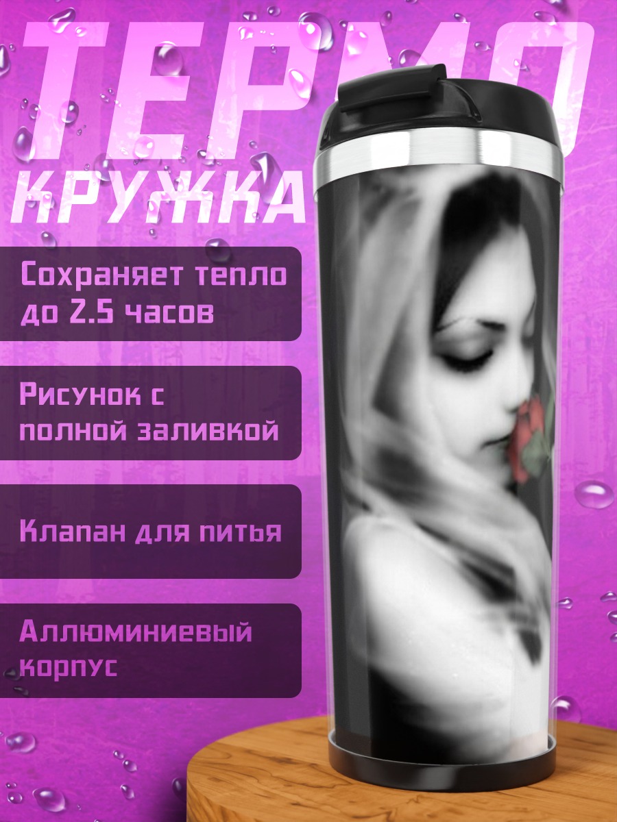 Термокружка Невеста с розой