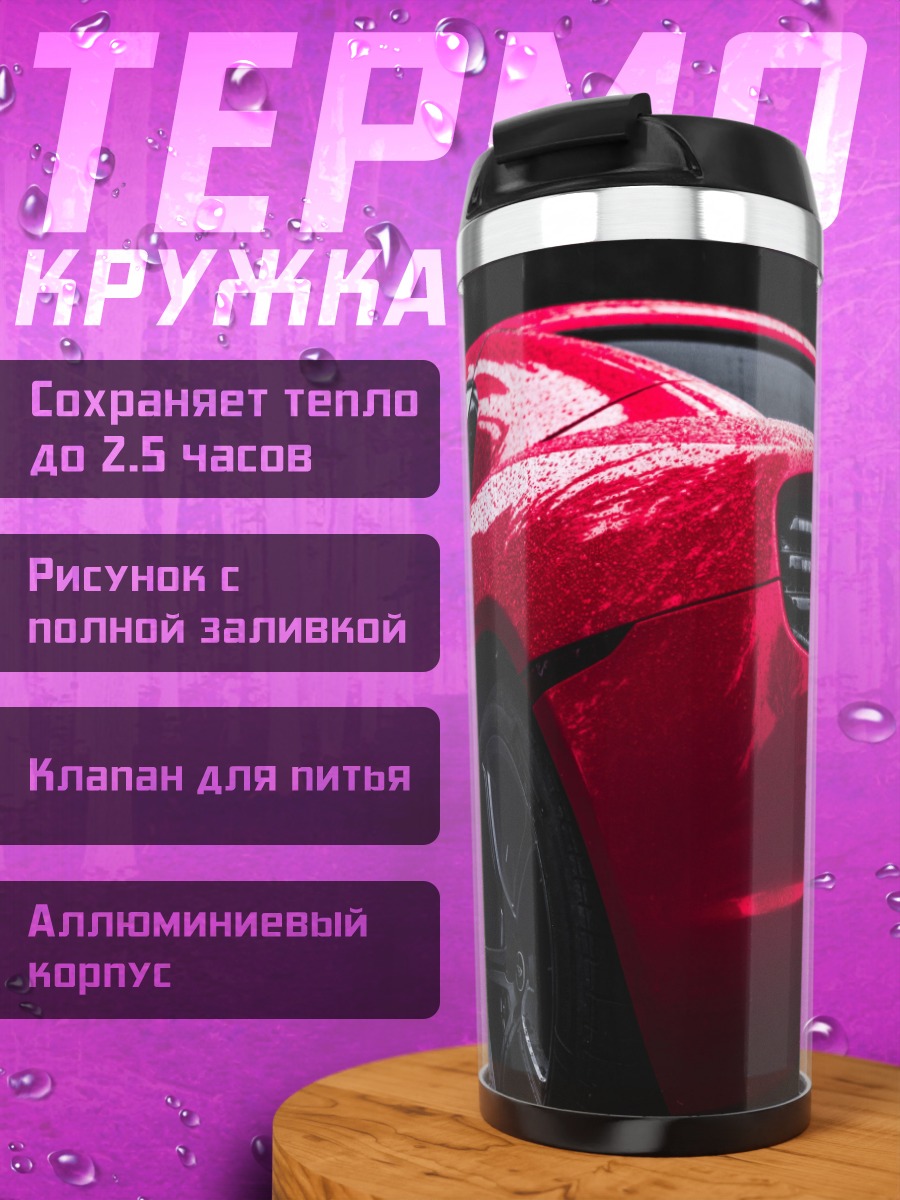 Термокружка Красный спорткар
