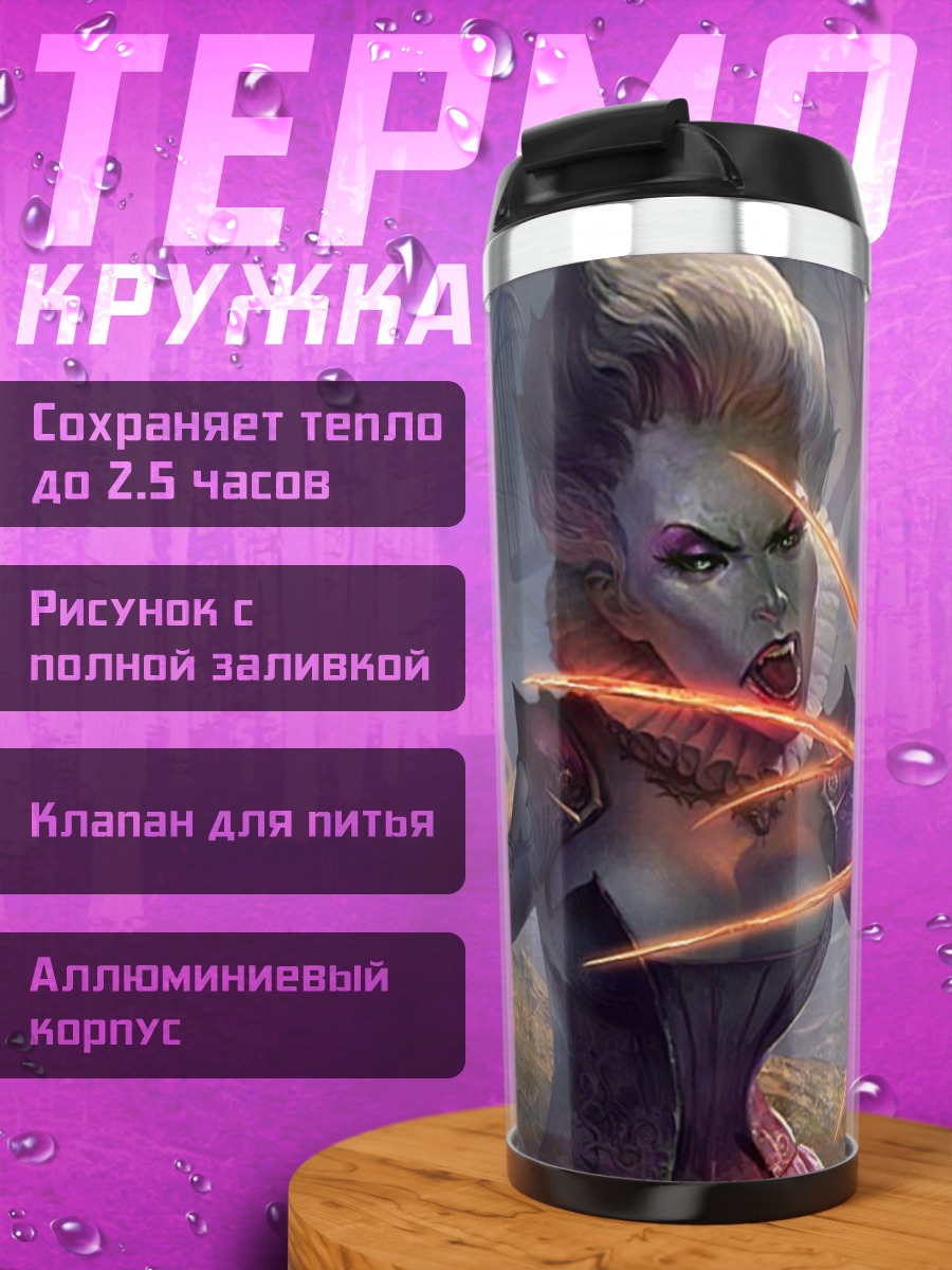 Термокружка Зловещая ведьма в лесу