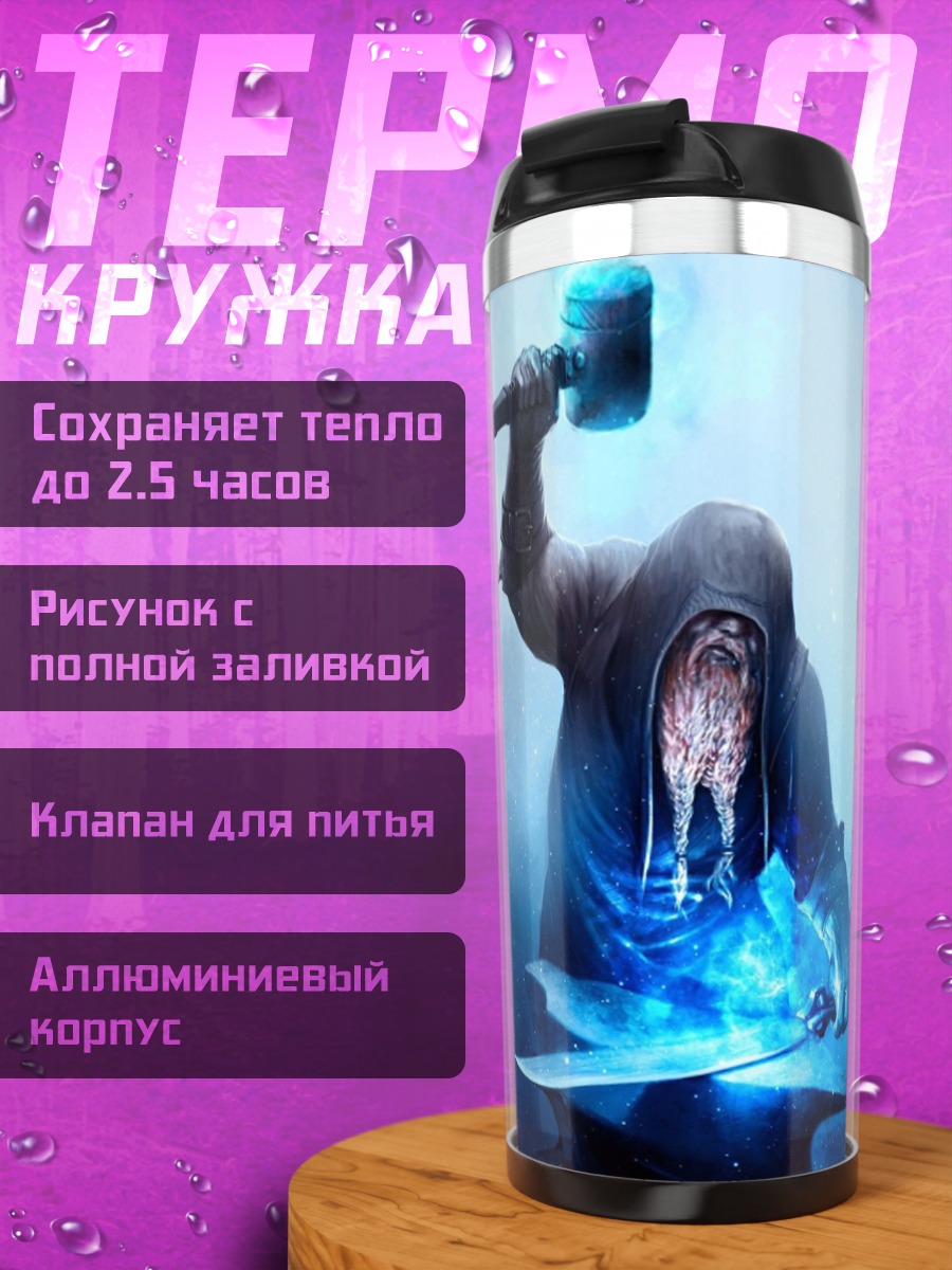 Термокружка Кузнец Тора