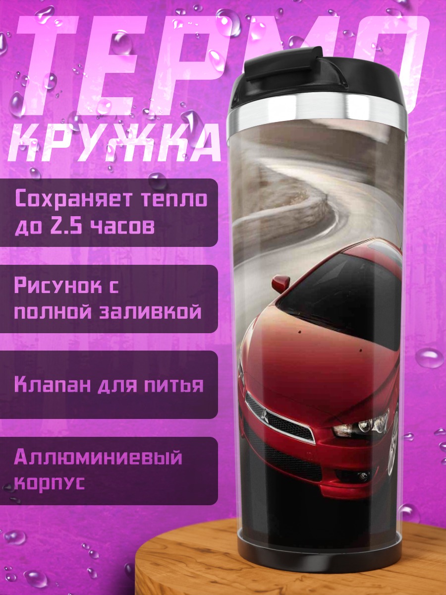 Термокружка Красный спорткар