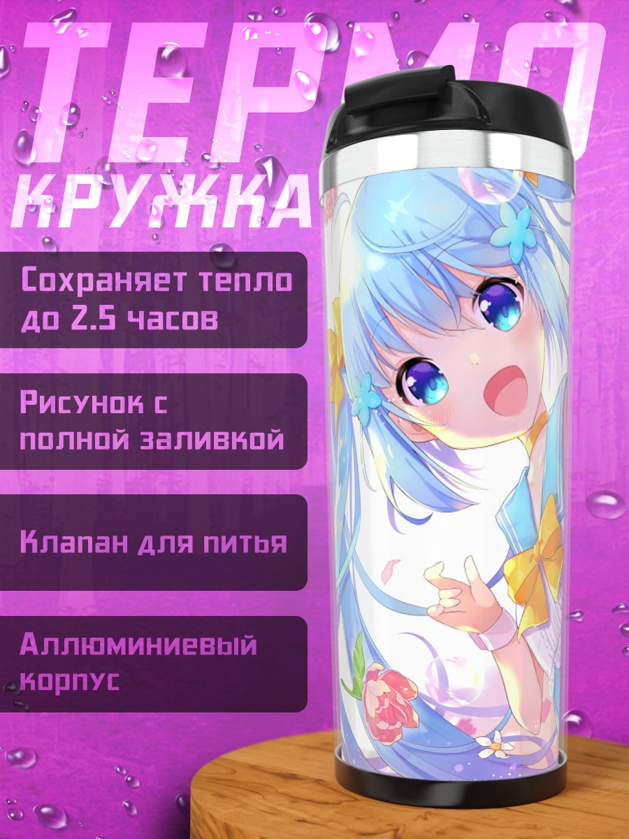 Термокружка Аква девушка лето