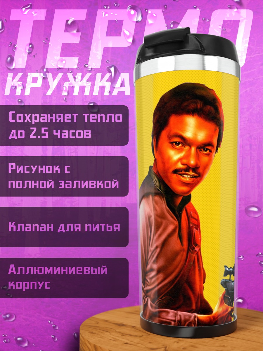 Термокружка Лэндо Калриссиан